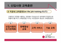 [인적자원관리] 교육훈련-9