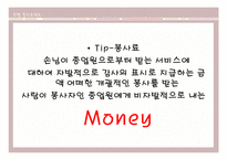 [호텔관광] 호텔 봉사료제도-2