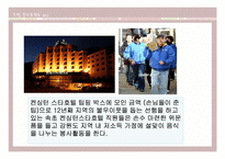 [호텔관광] 호텔 봉사료제도-6
