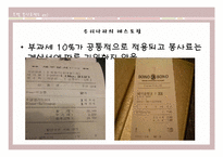 [호텔관광] 호텔 봉사료제도-7