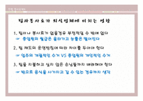 [호텔관광] 호텔 봉사료제도-9
