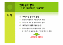 마케팅관리의 이념의 진화-8