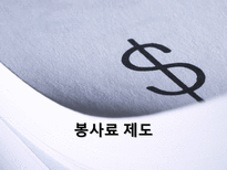 [호텔관광] 봉사료제도-1