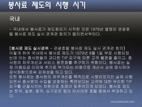 [호텔관광] 봉사료제도-13