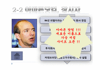 [인터넷마케팅] Amazon(아마존) & Goopas(구파스)-9