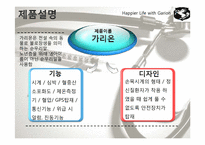 [마케팅] 의료기기 제품 -가리온-3