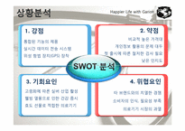 [마케팅] 의료기기 제품 -가리온-17