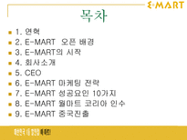 이마트 E MART 성공사례-2