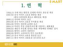 이마트 E MART 성공사례-3