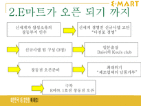 이마트 E MART 성공사례-4