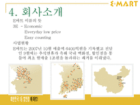 이마트 E MART 성공사례-6