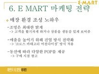 이마트 E MART 성공사례-10