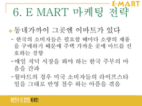 이마트 E MART 성공사례-11