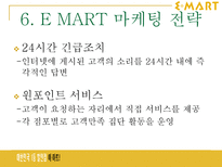 이마트 E MART 성공사례-12