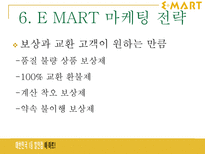 이마트 E MART 성공사례-13