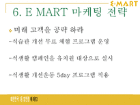 이마트 E MART 성공사례-15