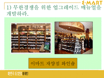 이마트 E MART 성공사례-17