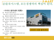 이마트 E MART 성공사례-18