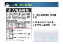[인적자원관리] 여성인력과 가족친화관리-6