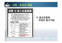 [인적자원관리] 여성인력과 가족친화관리-7