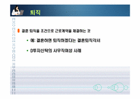 [인적자원관리] 여성인력과 가족친화관리-12