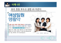[인적자원관리] 여성인력과 가족친화관리-19