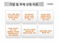 [국제경영] 한국타이어의 글로벌 전략-5