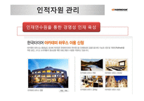 [국제경영] 한국타이어의 글로벌 전략-11