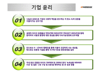 [국제경영] 한국타이어의 글로벌 전략-14