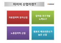 [국제경영] 한국타이어의 글로벌 전략-18