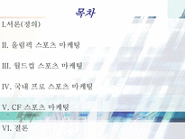 스포츠 마케팅 레포트-2