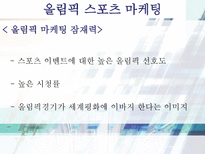 스포츠 마케팅 레포트-6