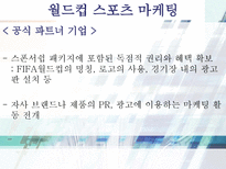 스포츠 마케팅 레포트-11