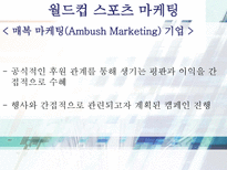 스포츠 마케팅 레포트-12