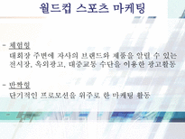 스포츠 마케팅 레포트-14