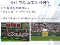 스포츠 마케팅 레포트-19