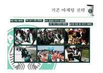 [위기관리와 협상] 스타벅스 코리아 위기관리-11