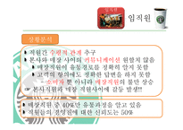 [위기관리와 협상] 스타벅스 코리아 위기관리-17