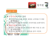 [위기관리와 협상] 스타벅스 코리아 위기관리-19