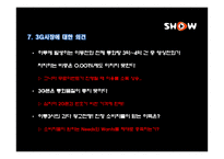 [광고경영론] SHOW의 IMC 전략 분석-16