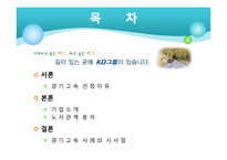 [노사관계] 경기고속 우수 노사관계 사례-2