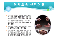 [노사관계] 경기고속 우수 노사관계 사례-3