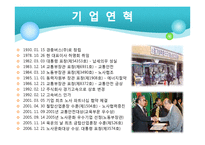 [노사관계] 경기고속 우수 노사관계 사례-7