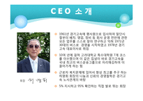 [노사관계] 경기고속 우수 노사관계 사례-8