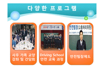 [노사관계] 경기고속 우수 노사관계 사례-15