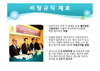 [노사관계] 경기고속 우수 노사관계 사례-16