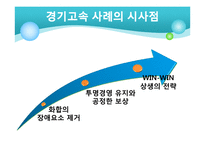 [노사관계] 경기고속 우수 노사관계 사례-19