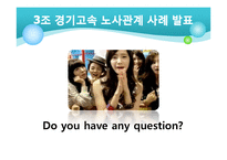 [노사관계] 경기고속 우수 노사관계 사례-20