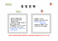 [인적자원관리, HRM] 풀무원 vs CJ-8