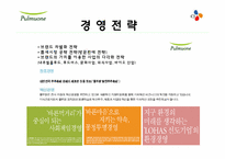 [인적자원관리, HRM] 풀무원 vs CJ-9